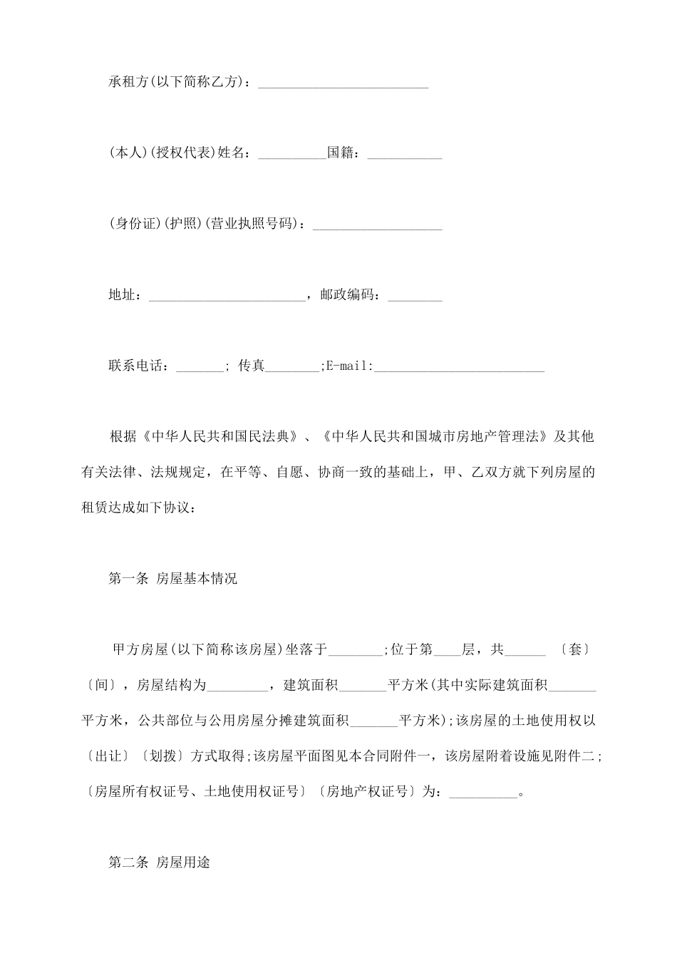 租房合同样本_第3页