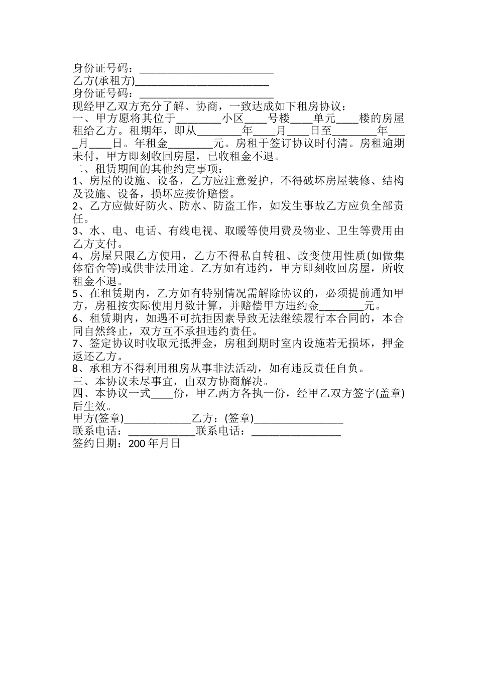 租房合同电子版下载_第2页