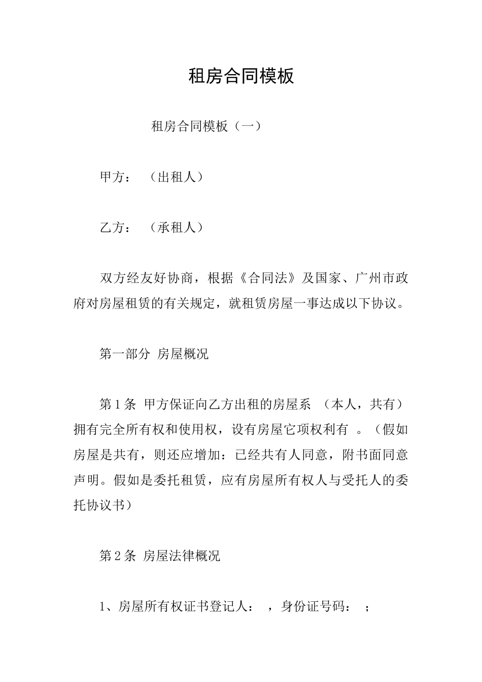 租房合同模板_第1页