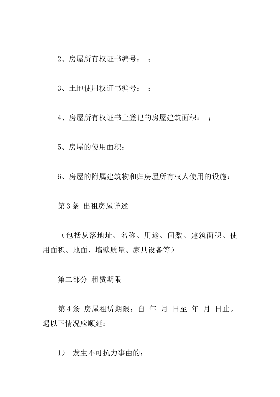 租房合同模板_第2页