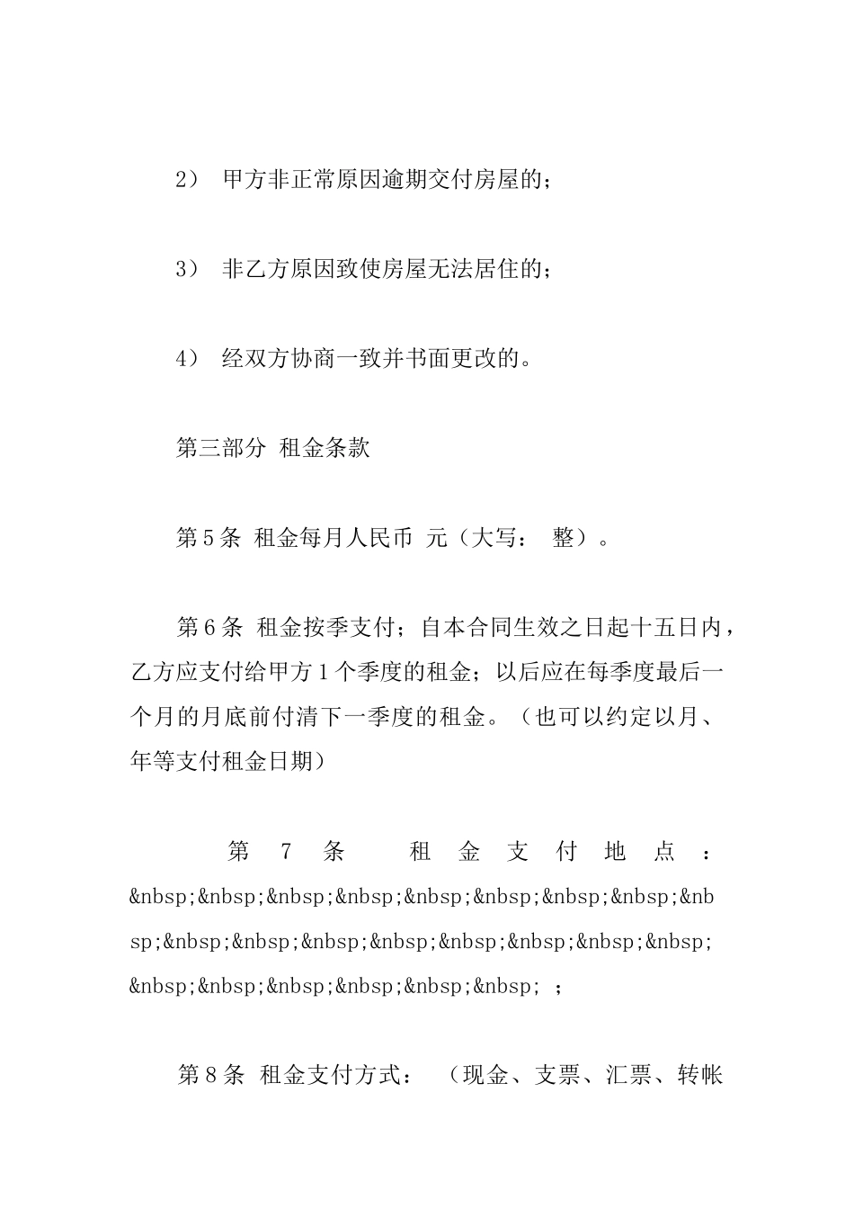 租房合同模板_第3页