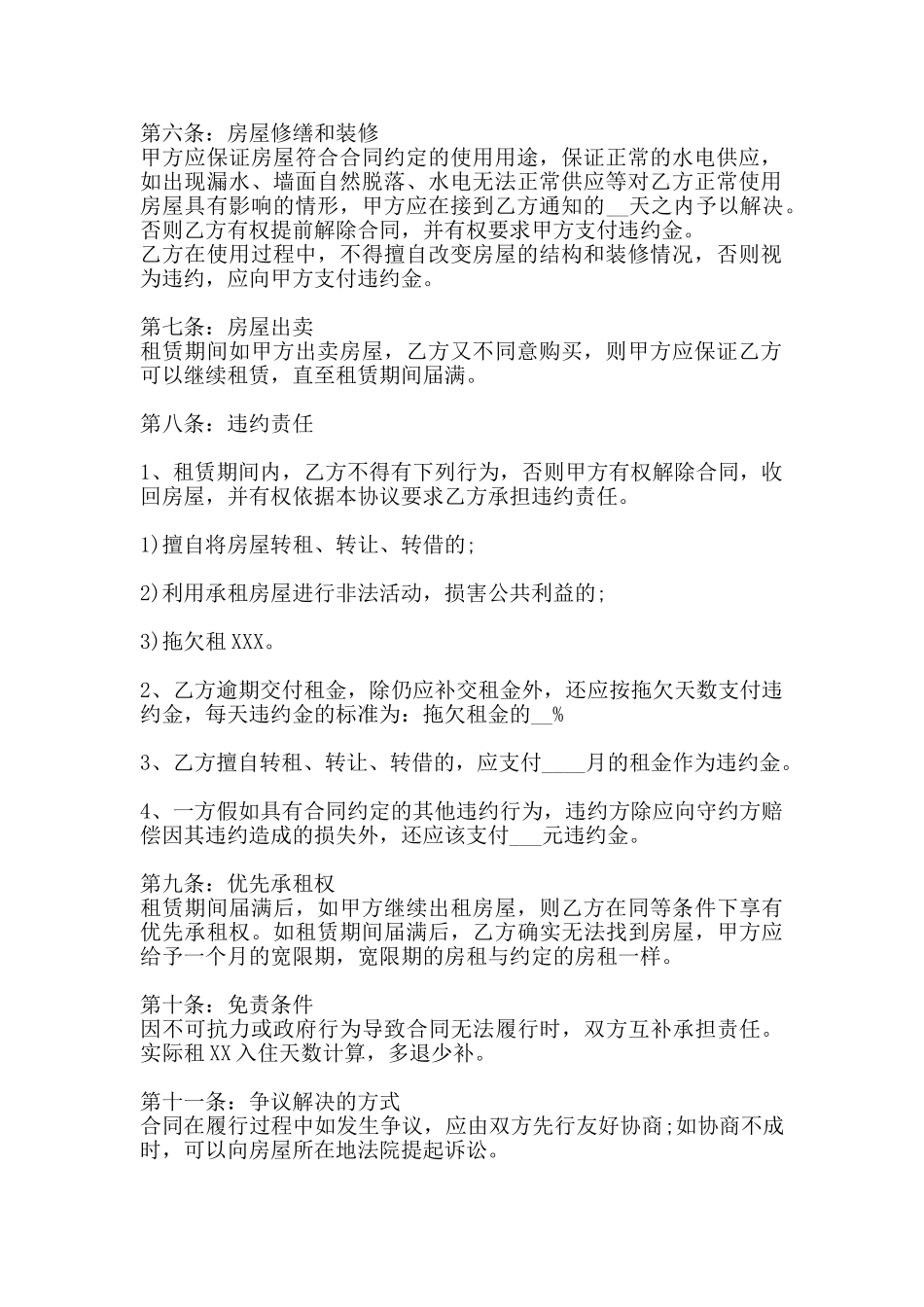 租房合同简洁版_第2页