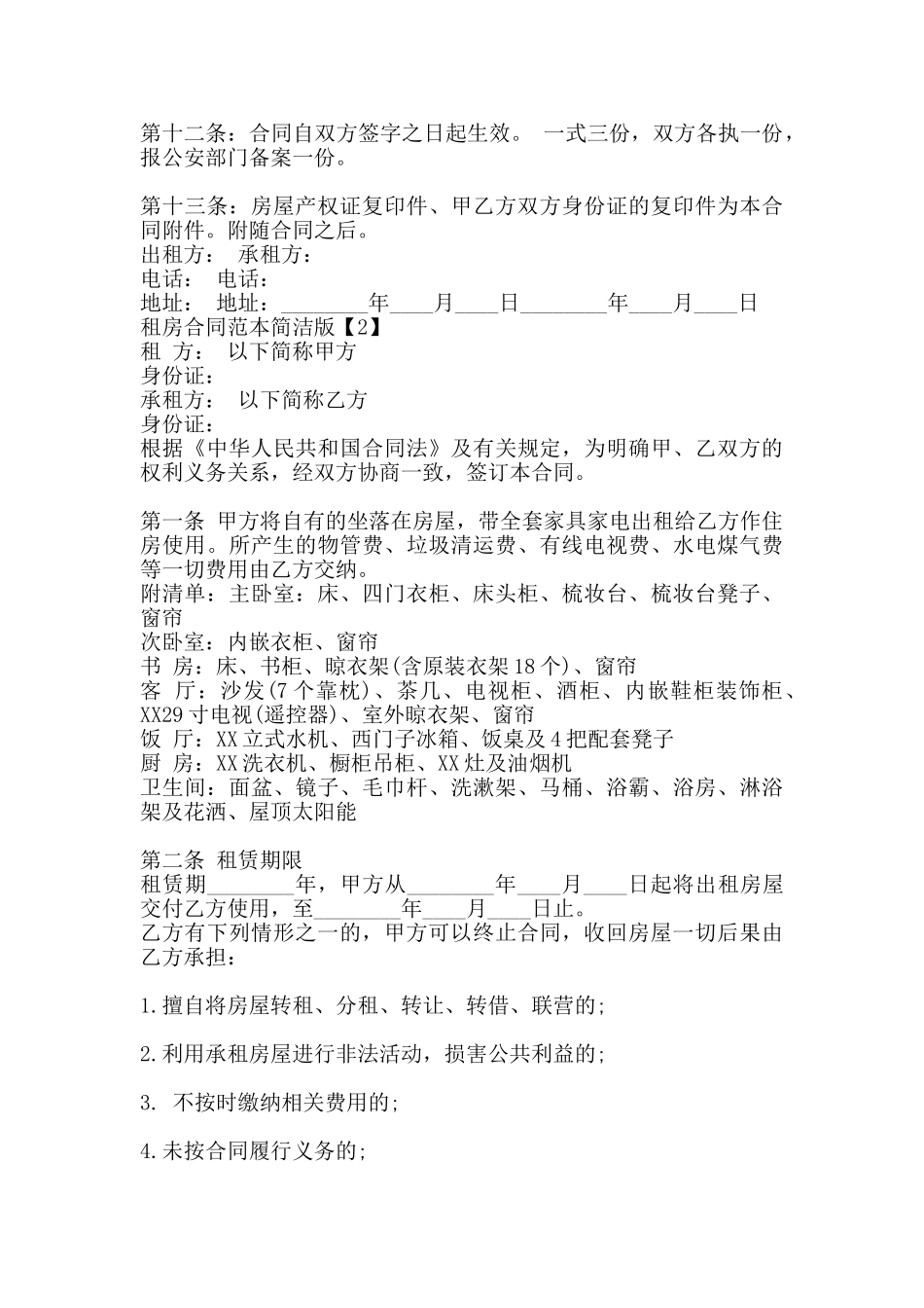 租房合同简洁版_第3页