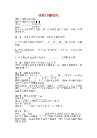 租房合同简洁版