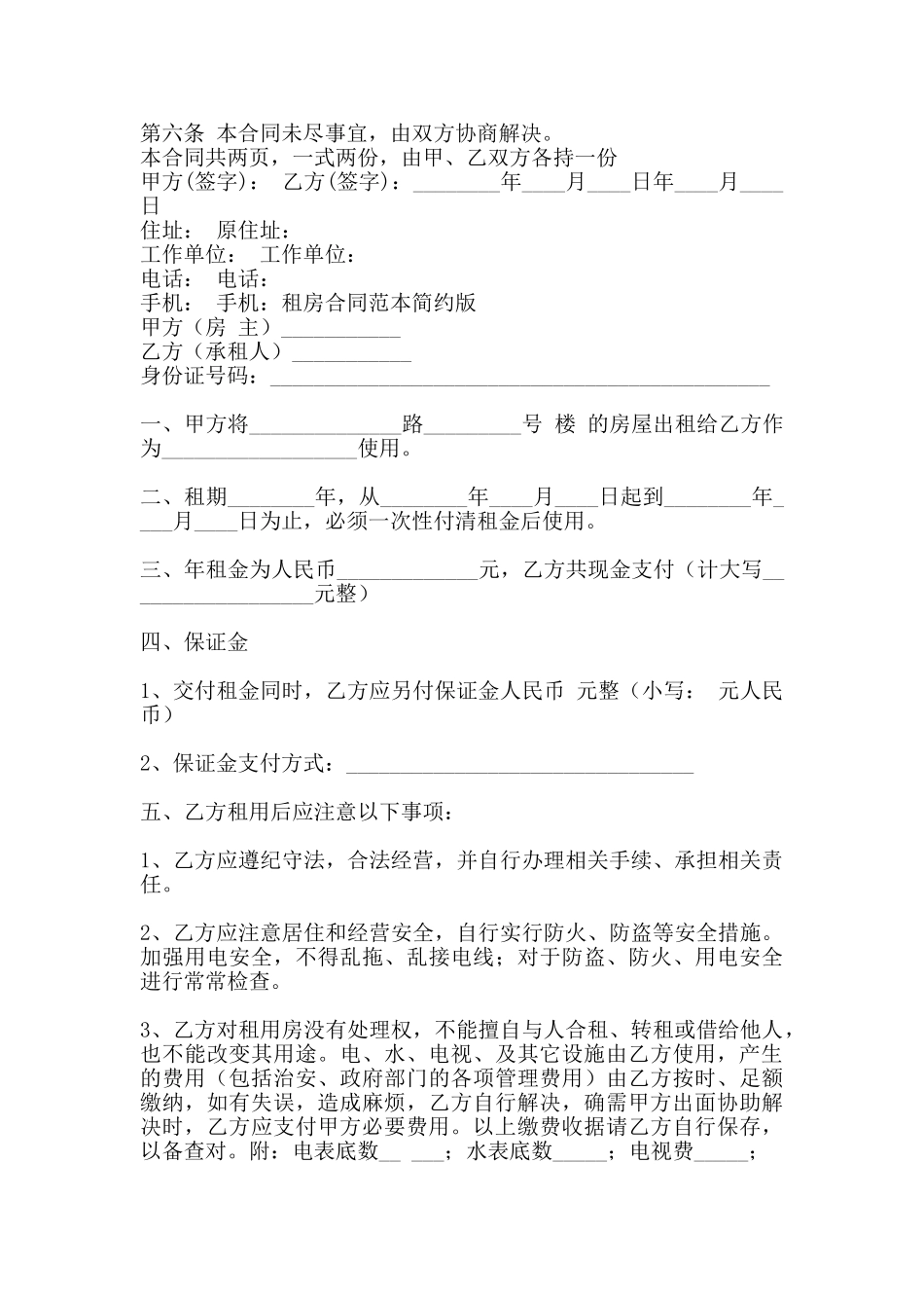 租房合同简约版_第3页