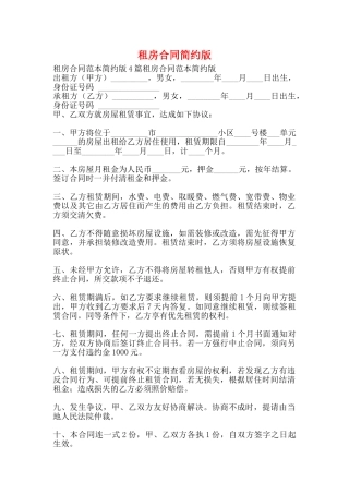 租房合同简约版