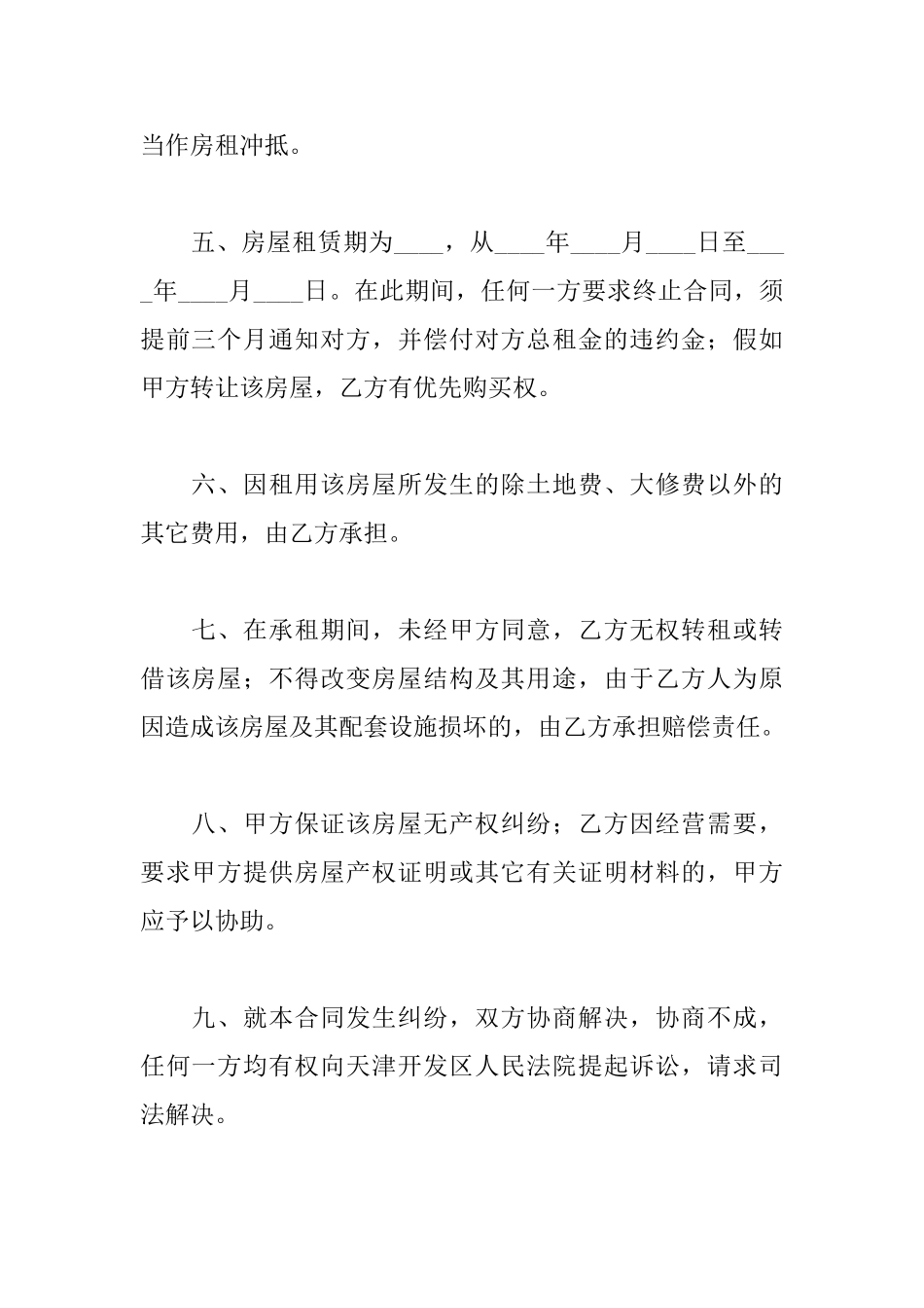 租房合同范文_第2页