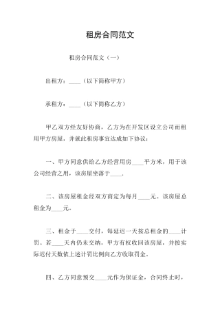 租房合同范文