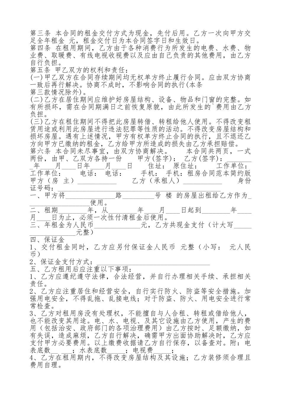 租房合同简约版.doc_第2页