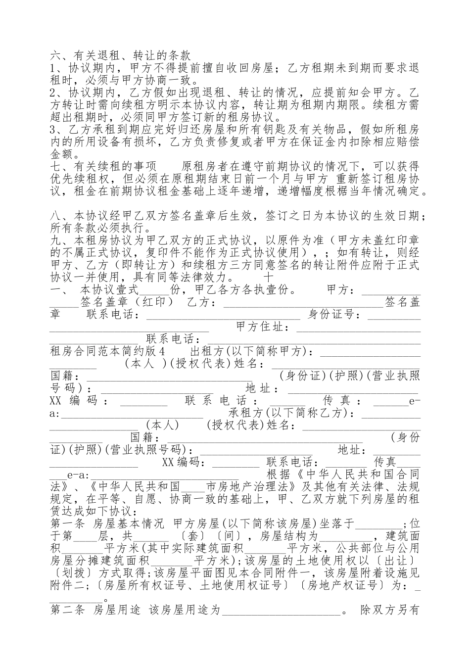 租房合同简约版.doc_第3页