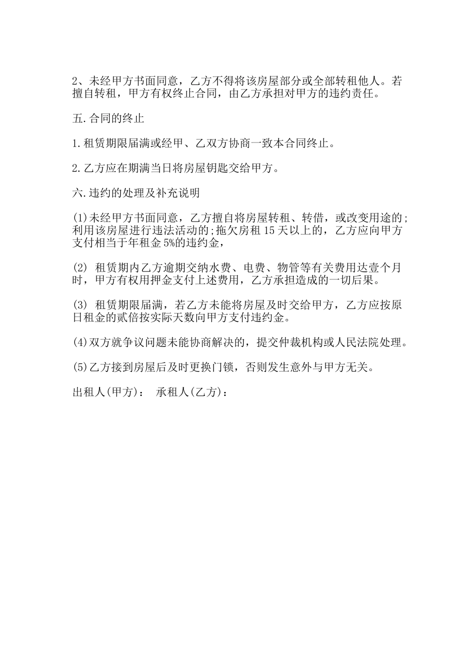 租房合同范文通用版_第2页