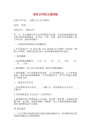 租房合同范文通用版