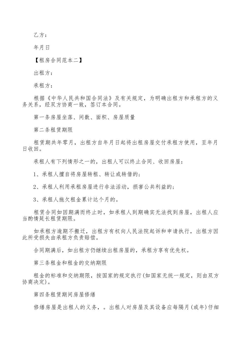 租房合同范本两篇_第2页