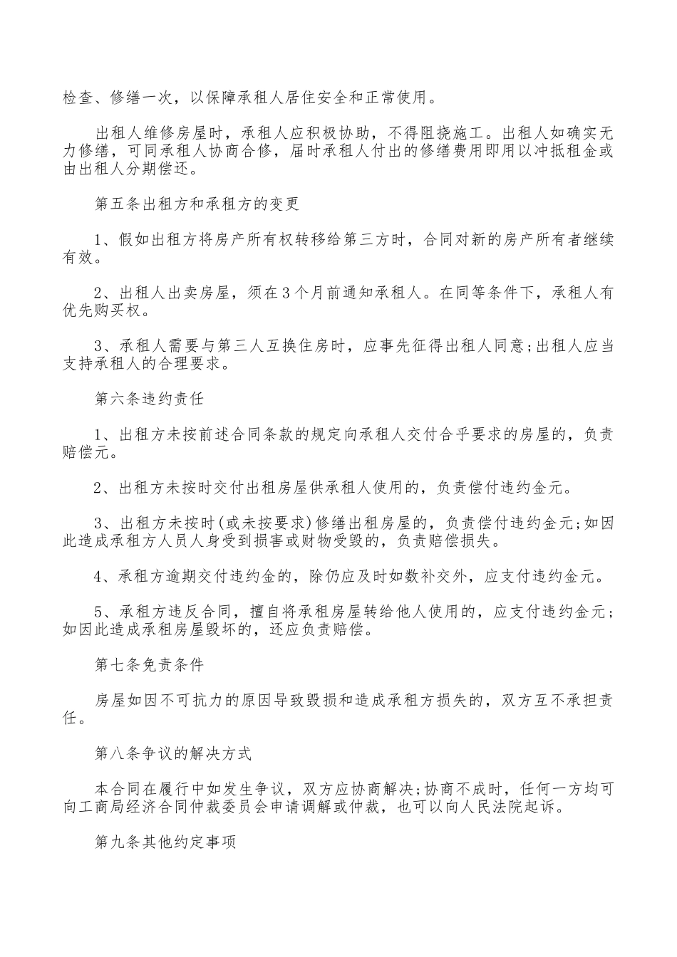 租房合同范本两篇_第3页
