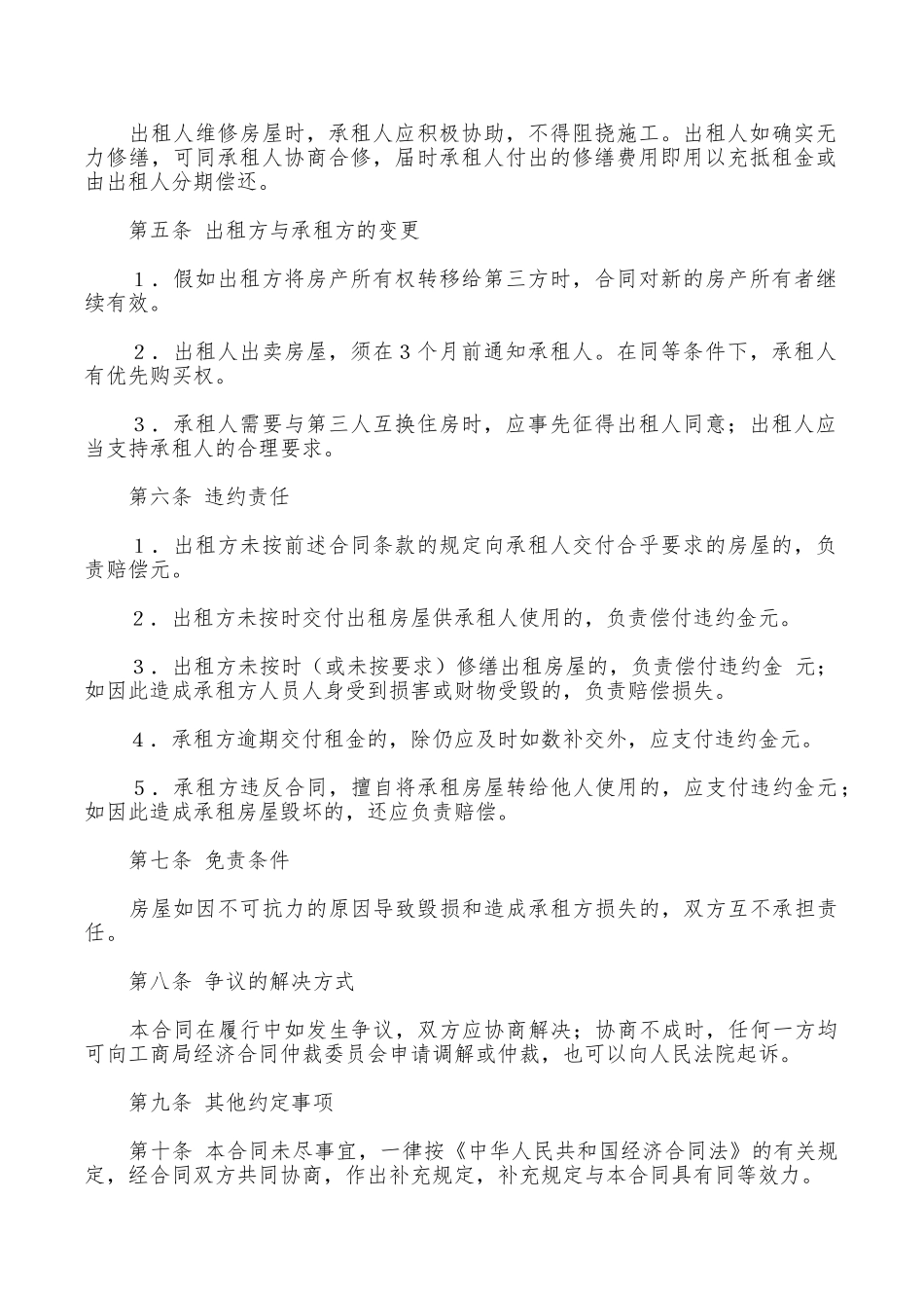 租房合同范本模版示例_第2页