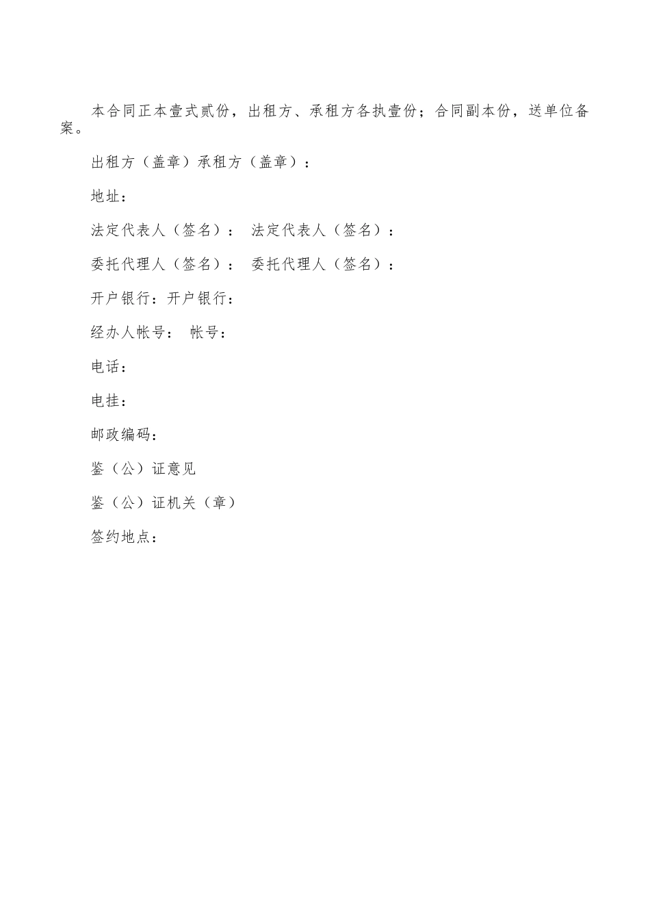 租房合同范本模版示例_第3页