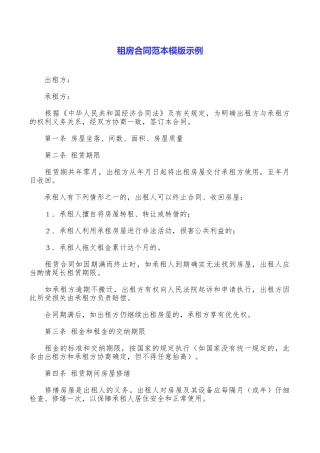 租房合同范本模版示例