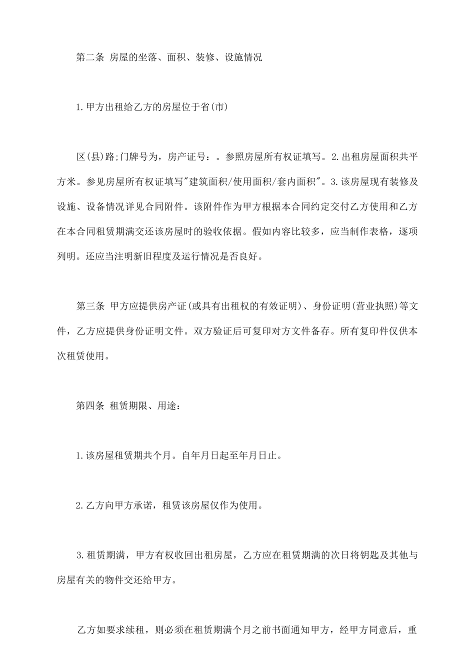 租房合同范本两篇_第3页