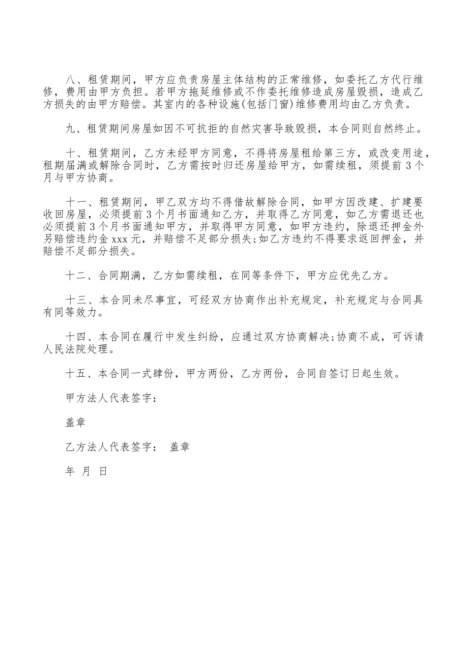 租房合同范本是怎样的_第2页