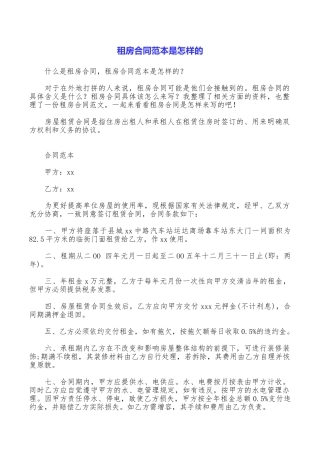 租房合同范本是怎样的