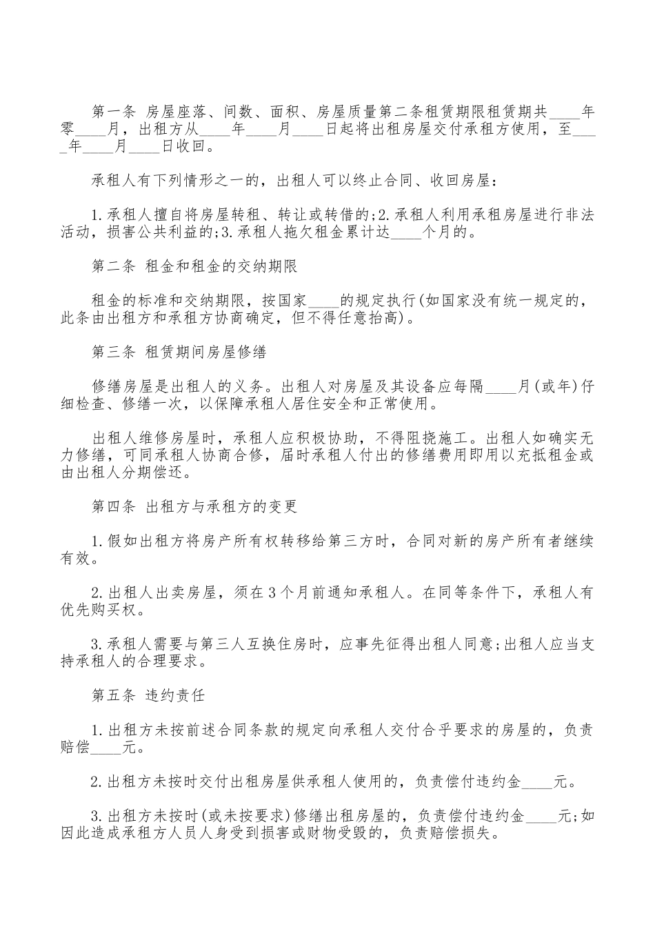 租房合同范本(通用版)_第3页