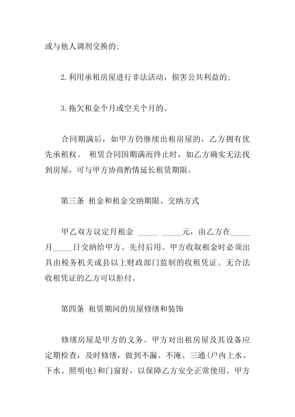 租房合同范本标准版_第2页