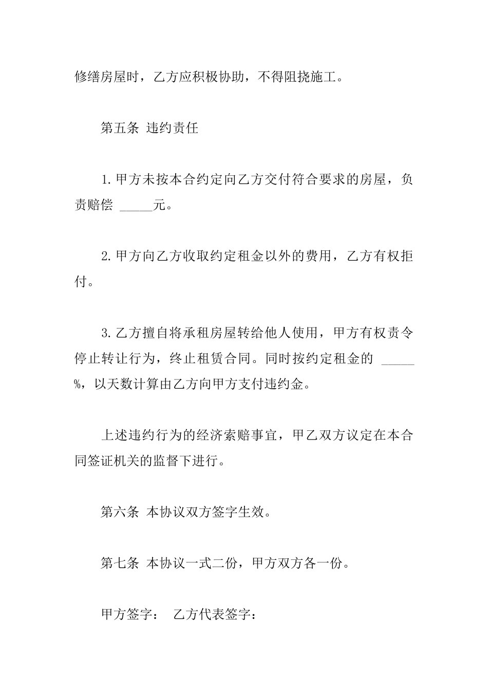 租房合同范本标准版_第3页