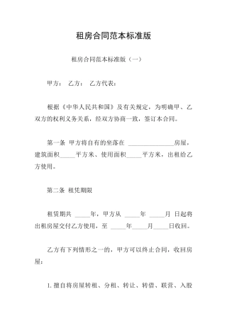 租房合同范本标准版