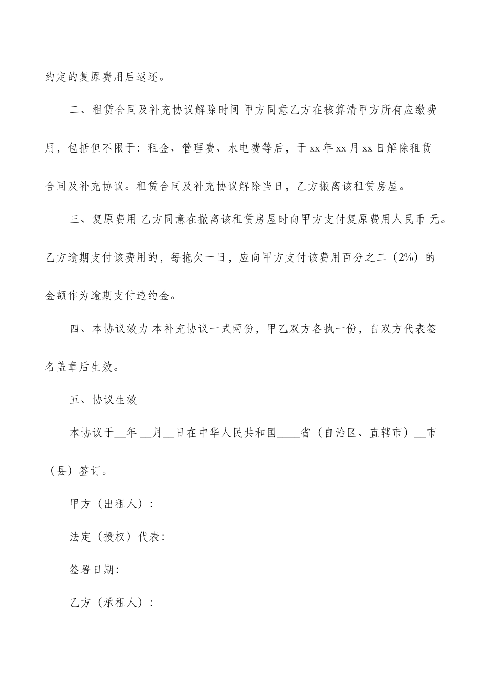 租房合同解除协议新版_第2页