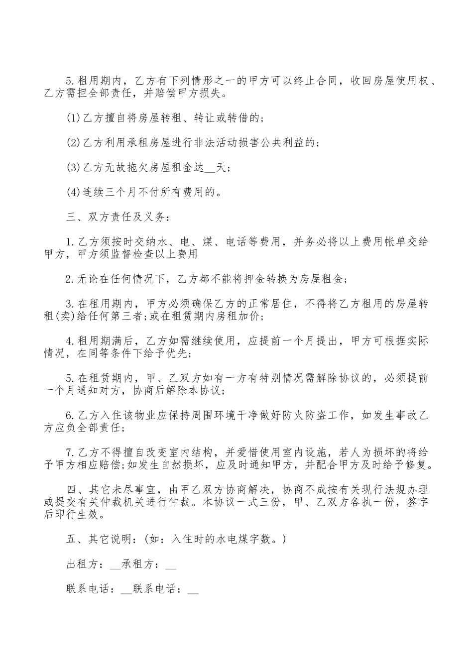 租房合同范本范例_第3页