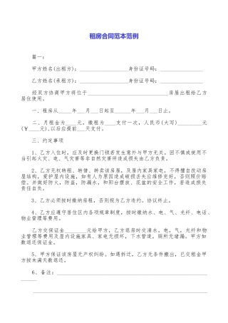 租房合同范本范例