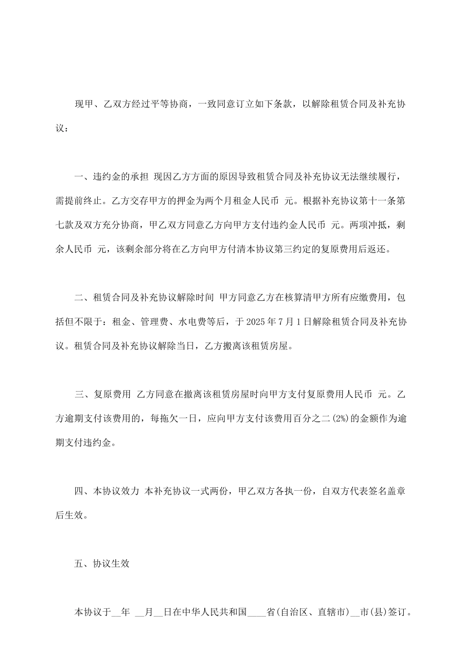 租房合同解除协议书_第3页