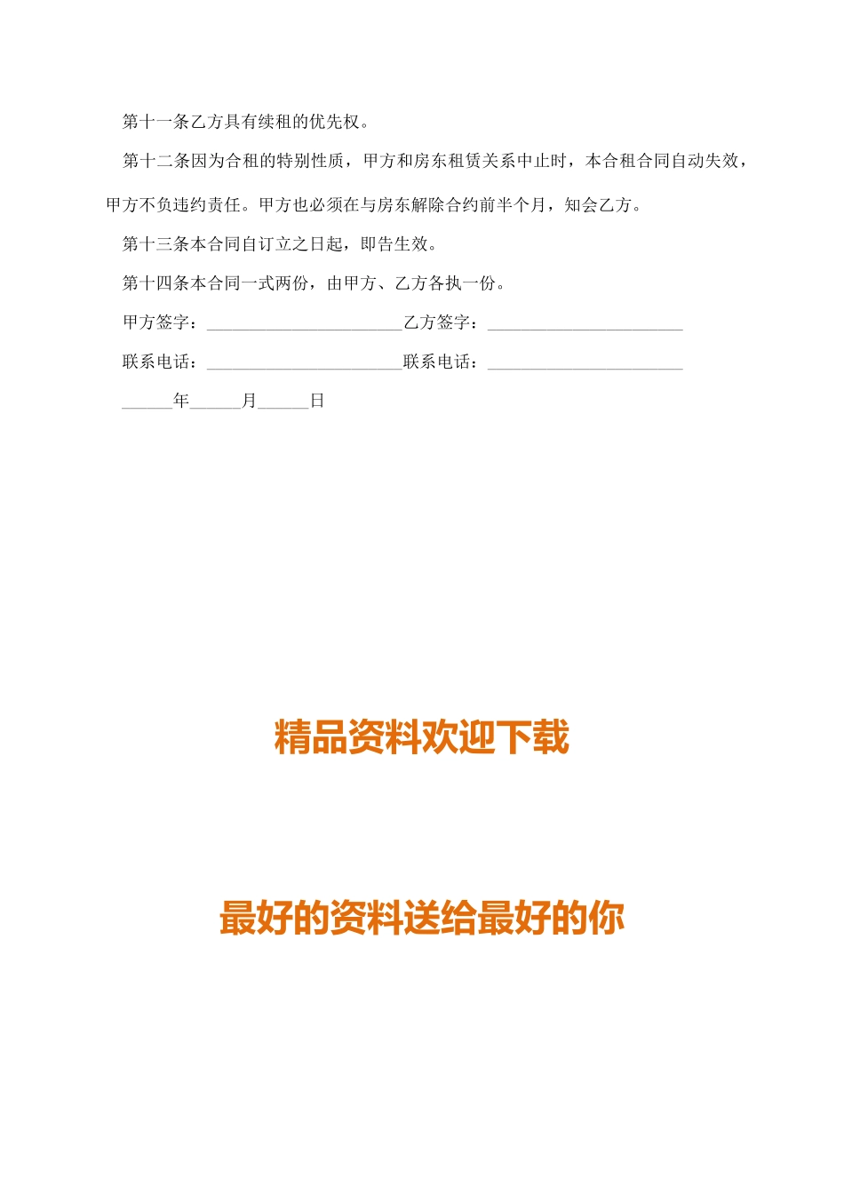 租房合租协议_第2页