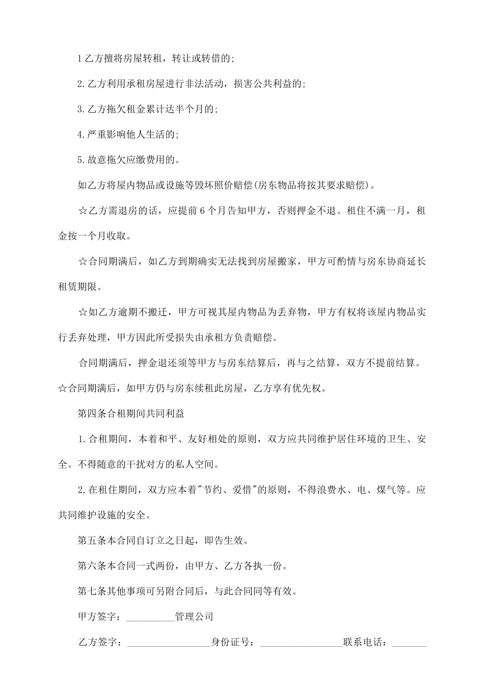 租房合租合同协议书_第3页