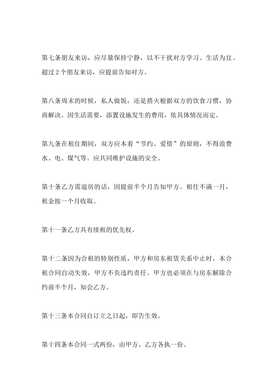 租房合租协议_第3页