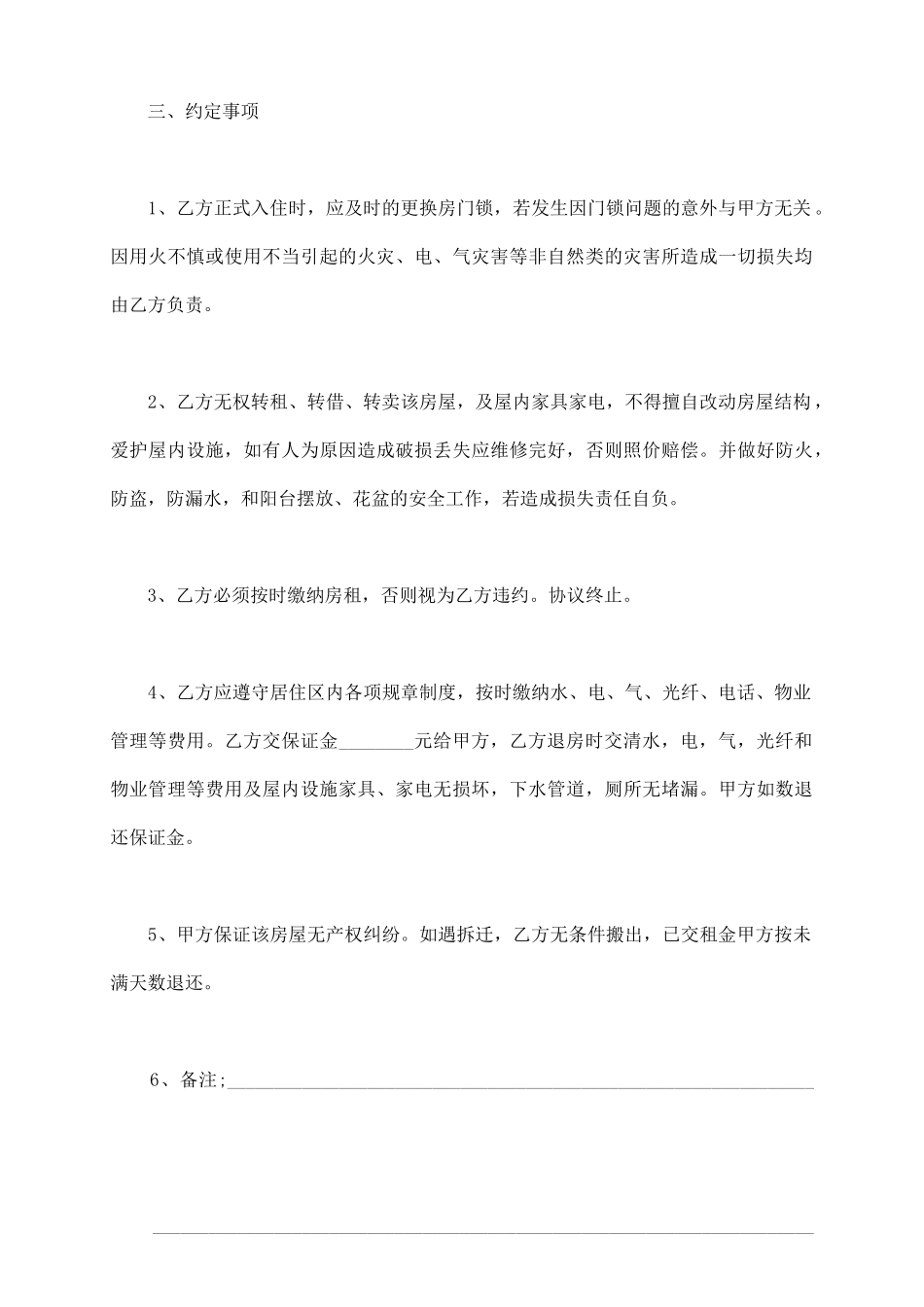 租房合同通用版模板_第3页