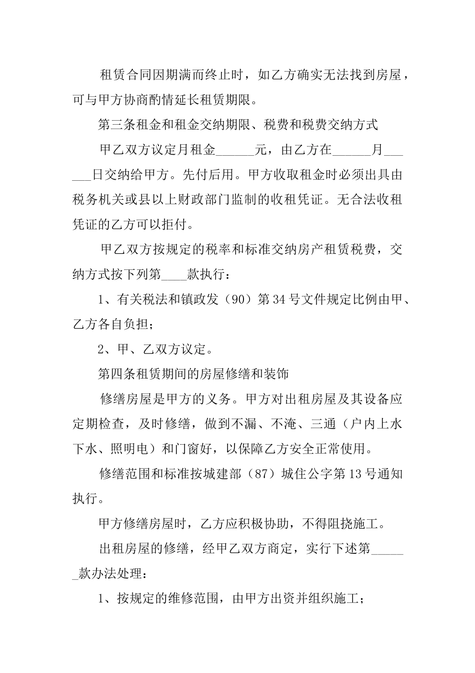 租房子合同范本_第2页