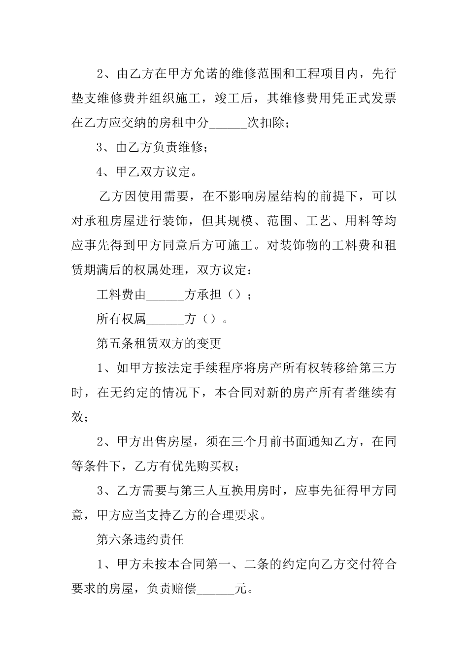 租房子合同范本_第3页