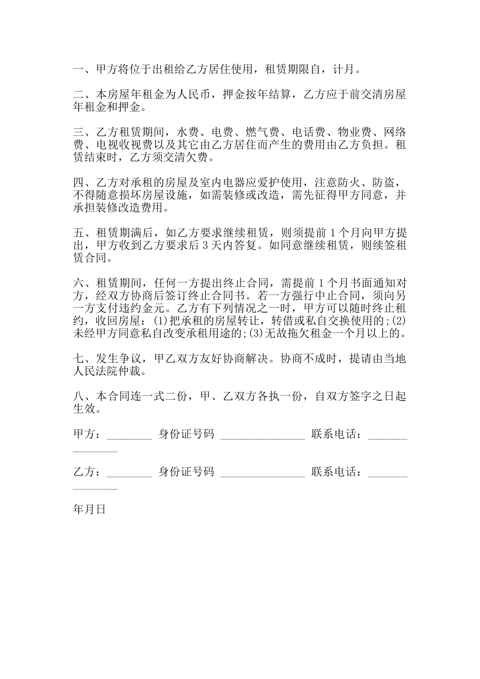 租房合同范本简洁版_第2页