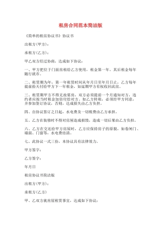 租房合同范本简洁版