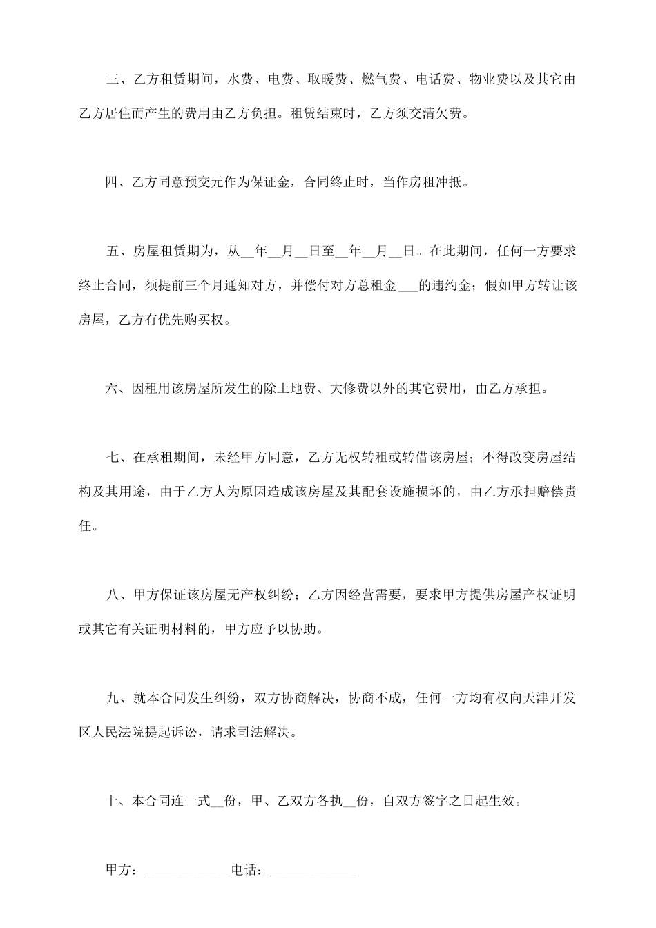 租房子协议怎么写_第3页