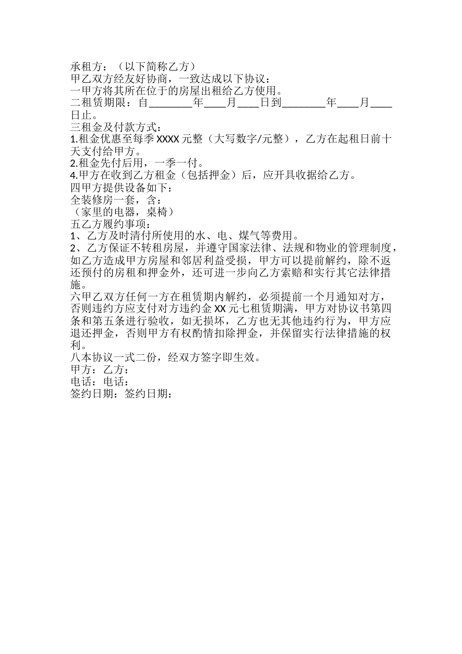 租房子协议标准版_第2页