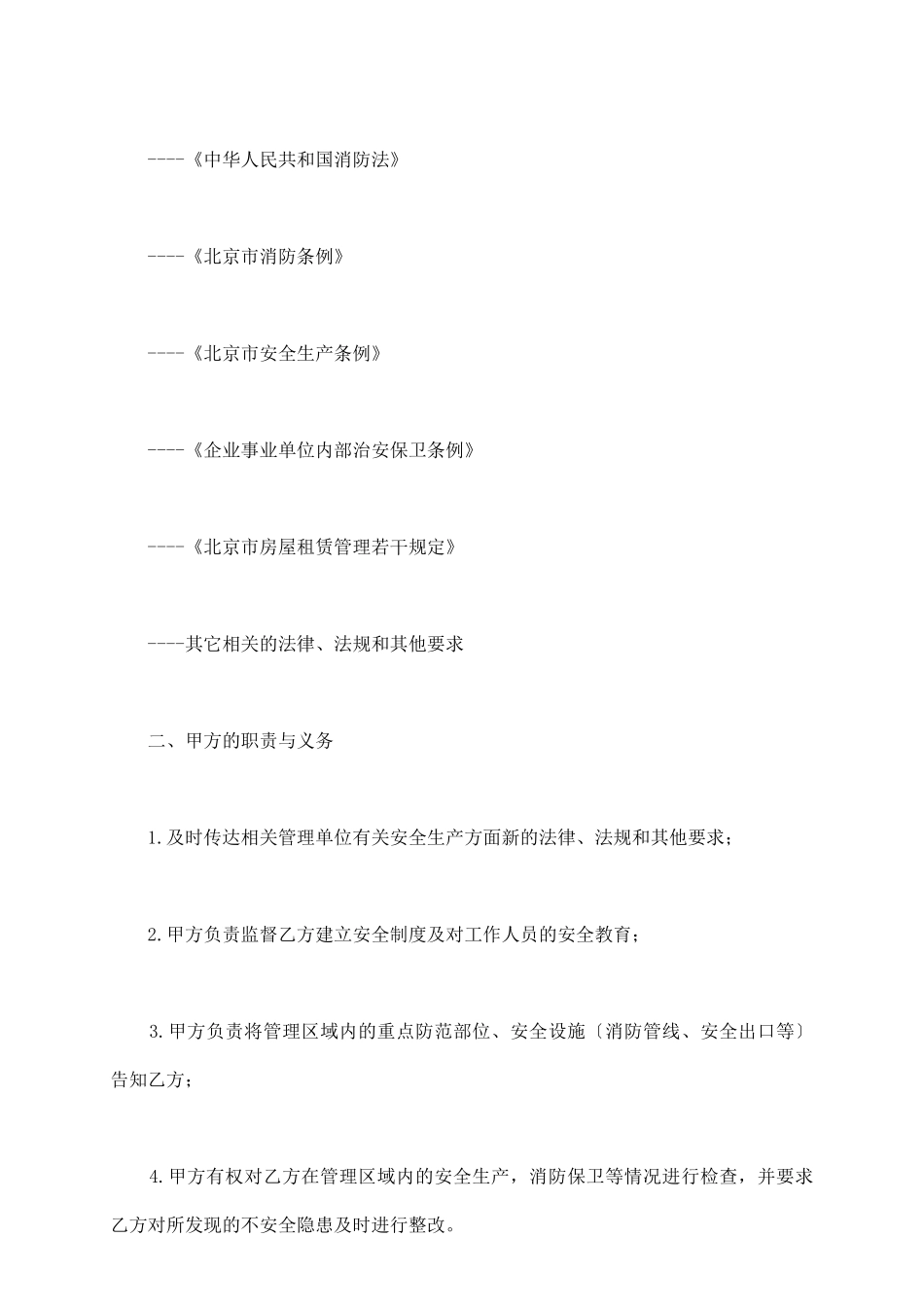 租房安全协议书范本_第3页