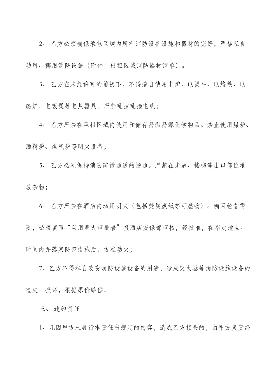 租房安全责任协议_第2页