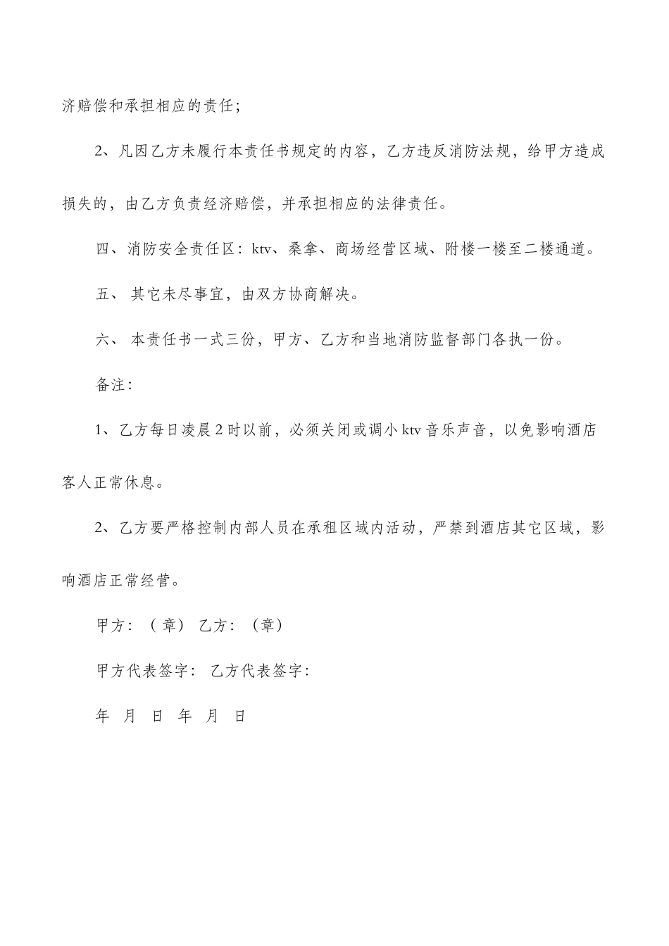 租房安全责任协议_第3页