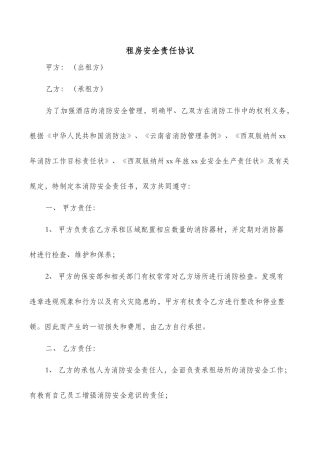 租房安全责任协议