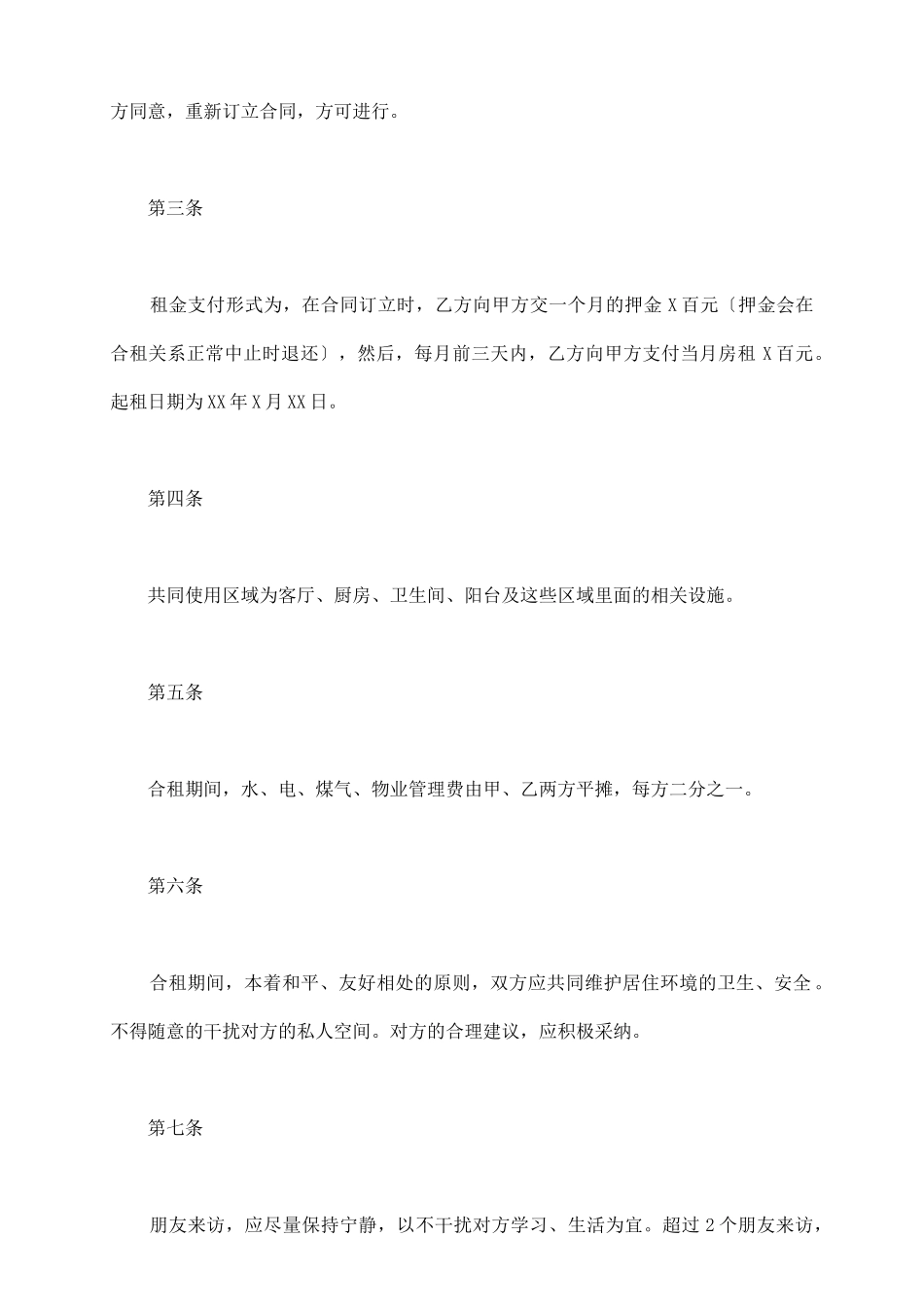 租房子的合同范本_第3页