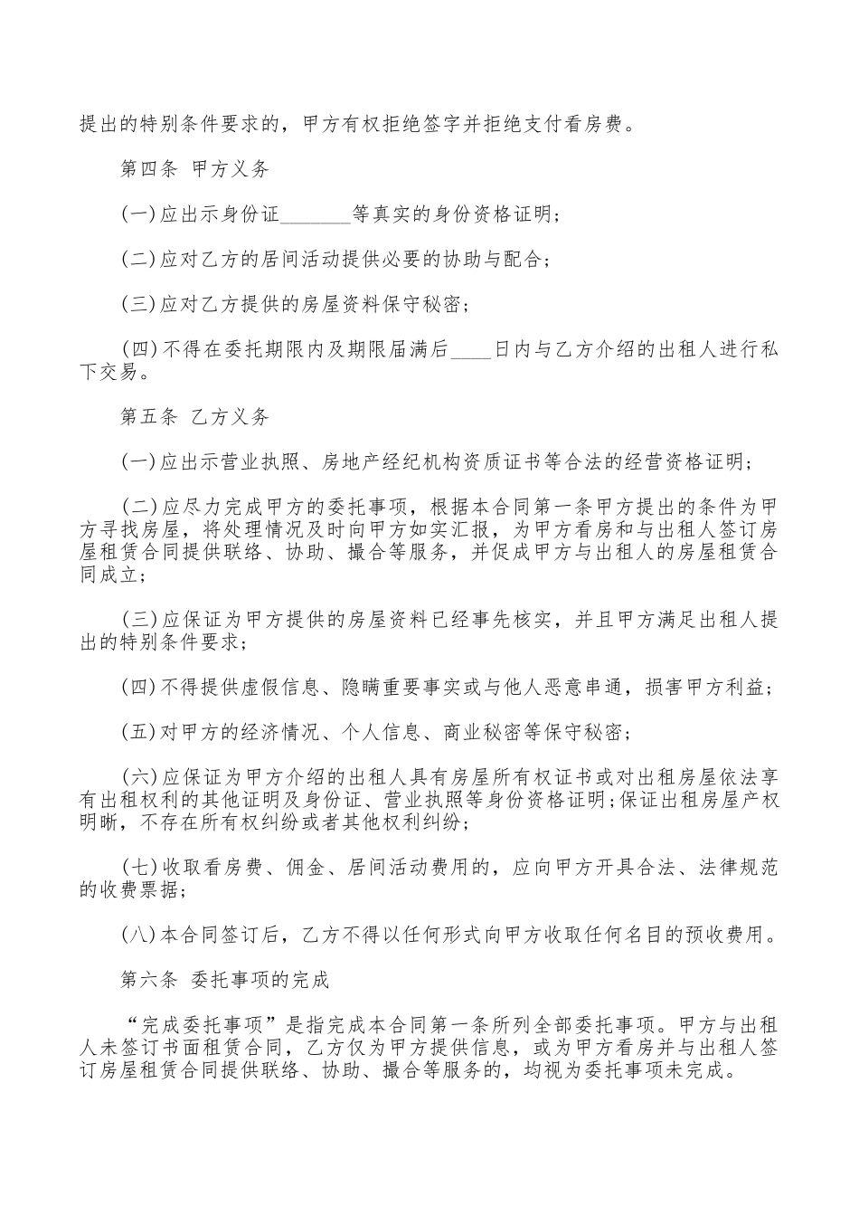 租房居间服务合同范本_第2页