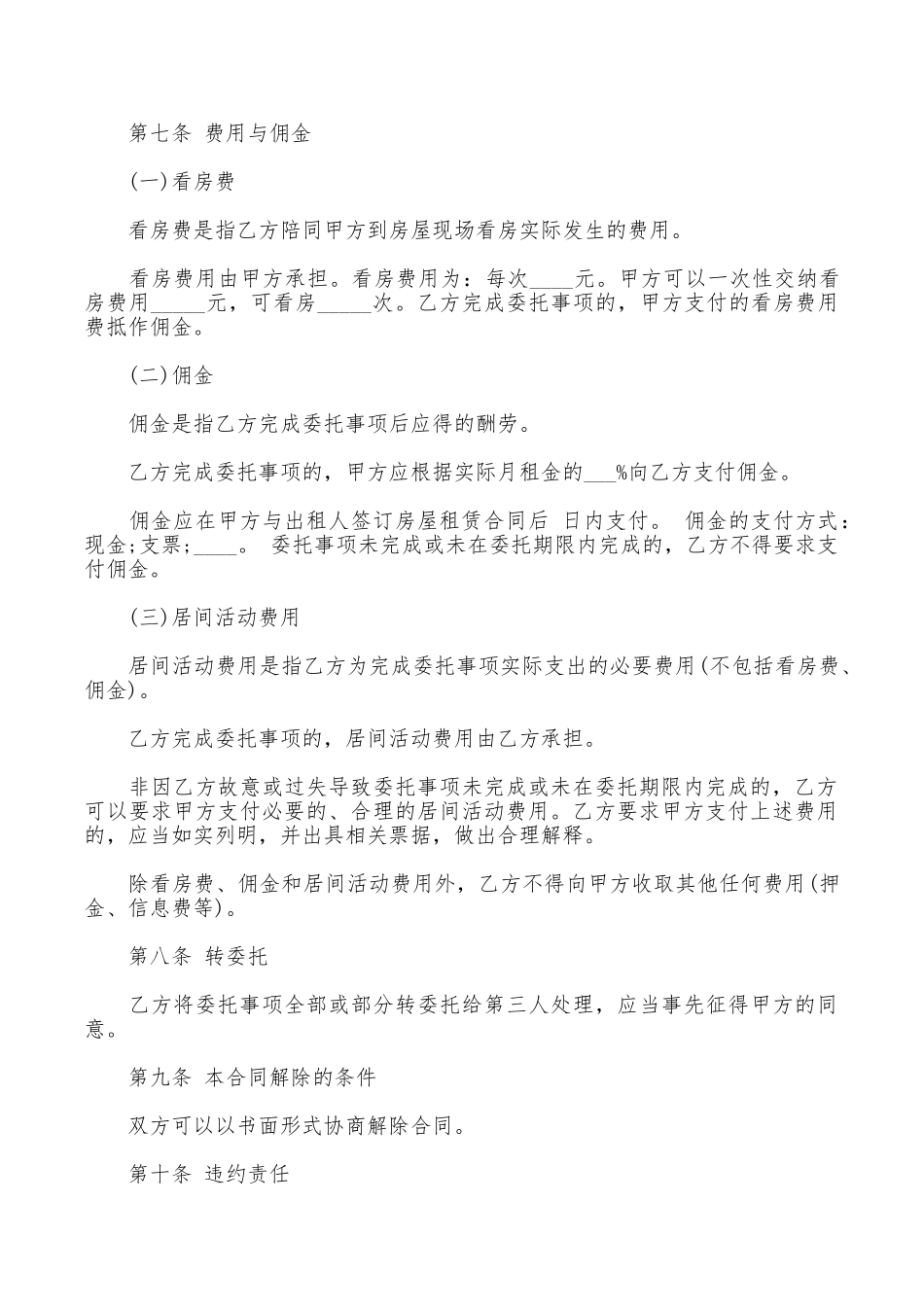 租房居间服务合同范本_第3页