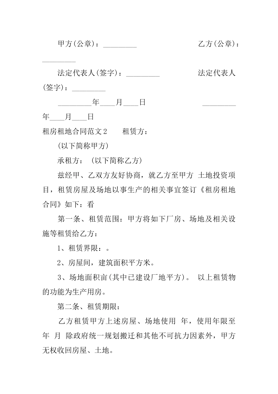 租房租地合同范本_第2页